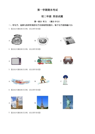 八年级上学期期末英语试题（含听力）（原卷版）.docx