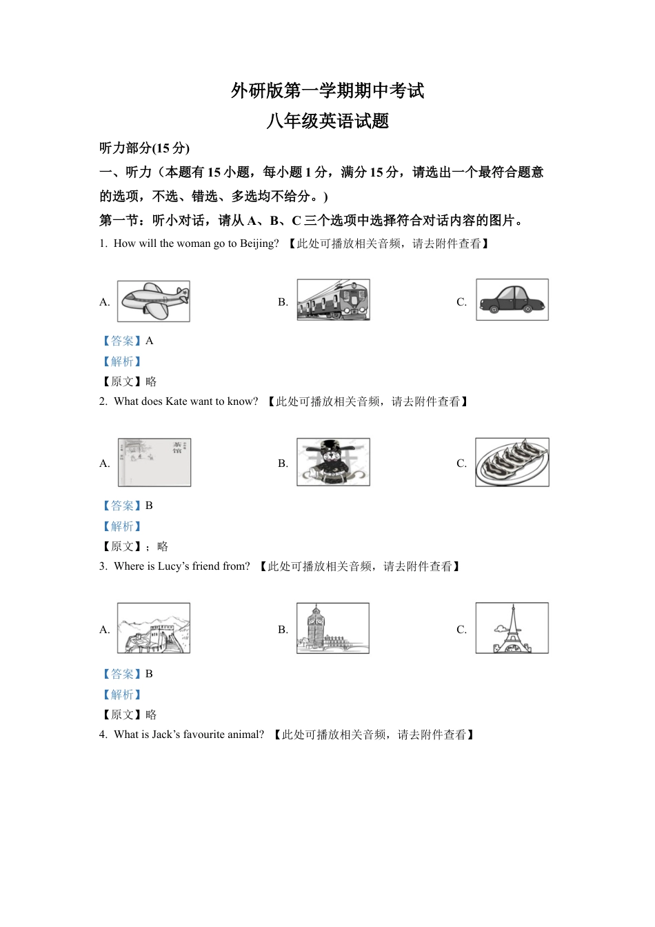 八年级上学期期中考试英语试题（含听力）（解析版）.docx_第1页