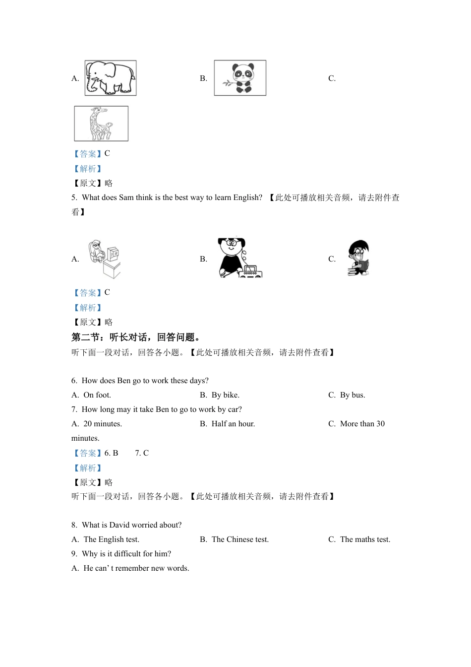 八年级上学期期中考试英语试题（含听力）（解析版）.docx_第2页