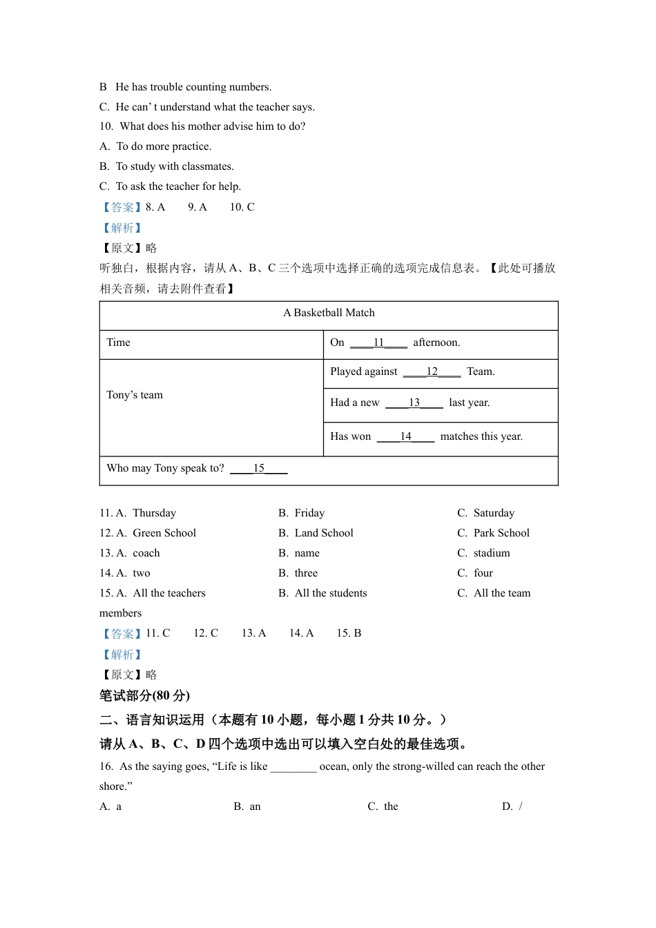 八年级上学期期中考试英语试题（含听力）（解析版）.docx_第3页