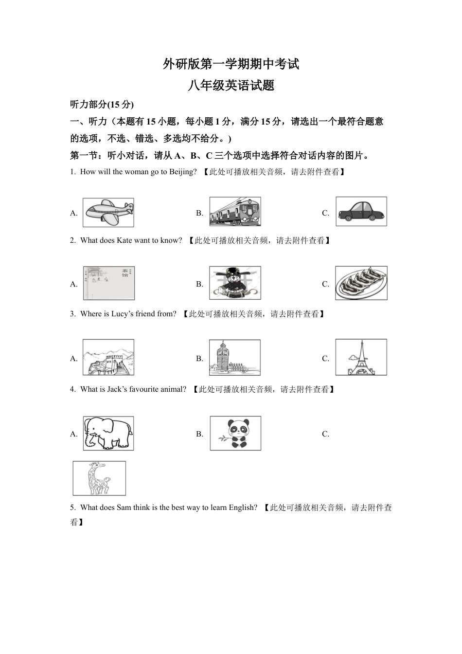 八年级上学期期中考试英语试题（含听力）（原卷版）.docx_第1页