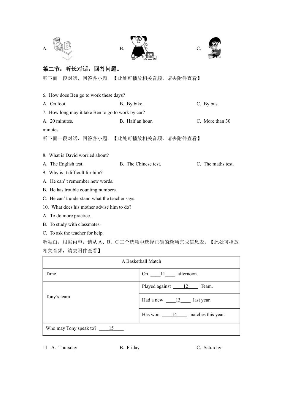八年级上学期期中考试英语试题（含听力）（原卷版）.docx_第2页