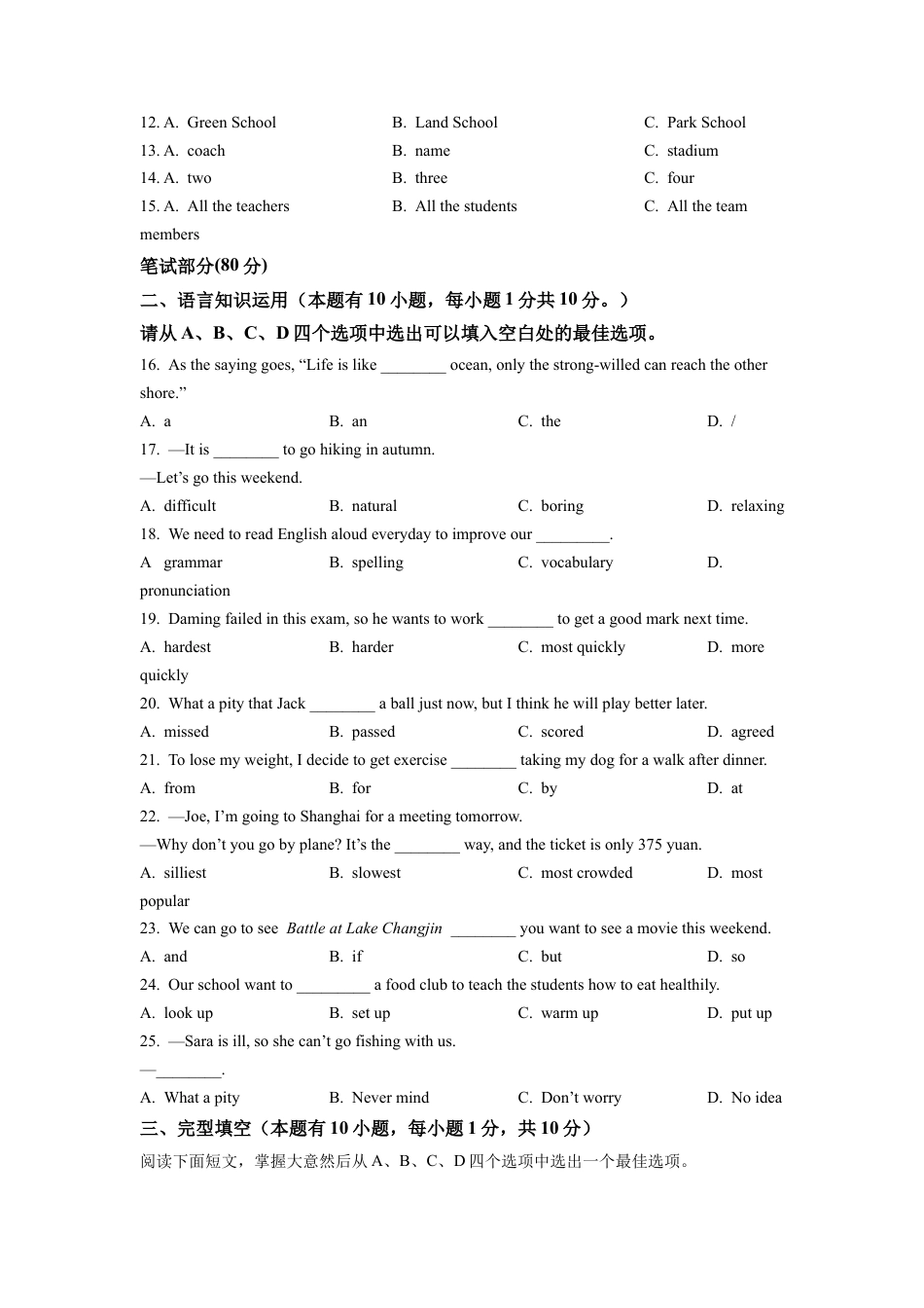 八年级上学期期中考试英语试题（含听力）（原卷版）.docx_第3页