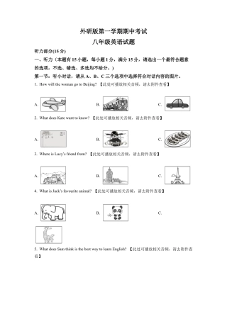 八年级上学期期中考试英语试题（含听力）（原卷版）.docx