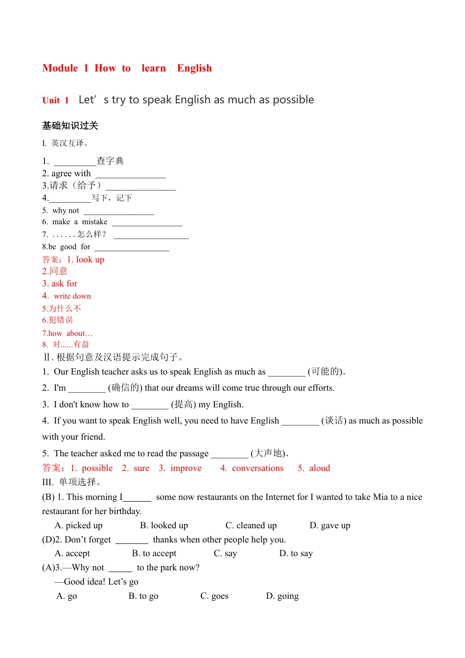八年级外研版Module 1---Unit 1同步练习.docx_第1页