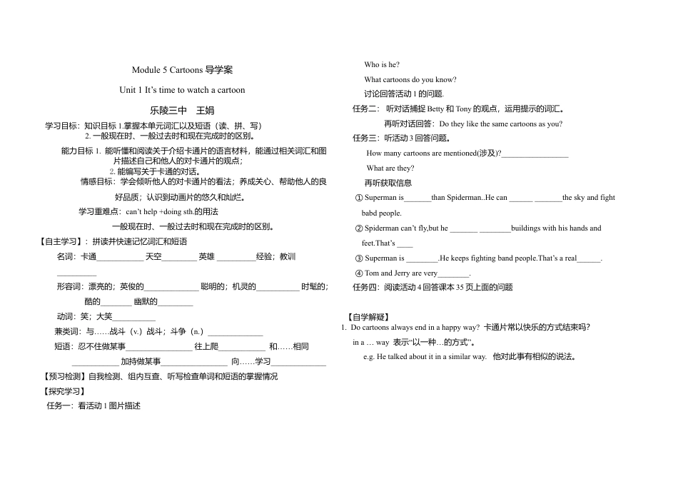 八年级下Module 5 Cartoons导学案.doc_第1页