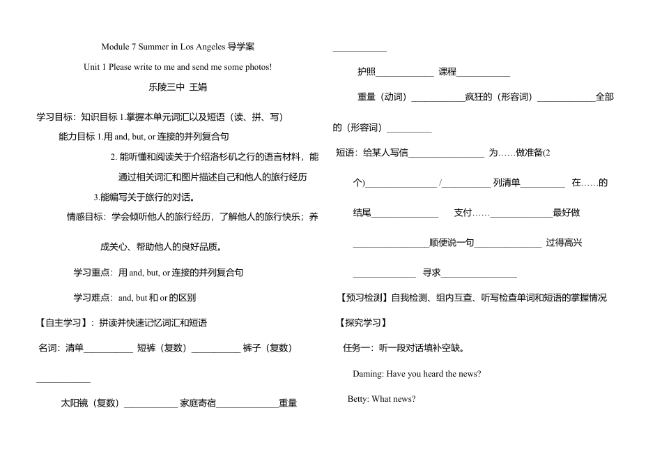 八年级下Module 7 Summer in Los Angeles 导学案.doc_第1页
