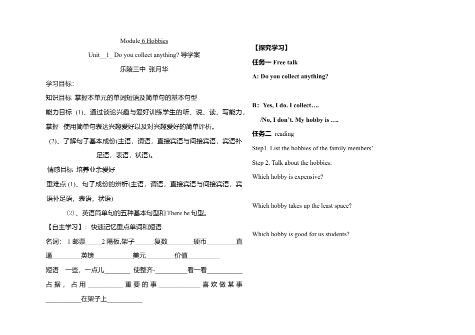 八年级下Module6导学案.doc_第1页