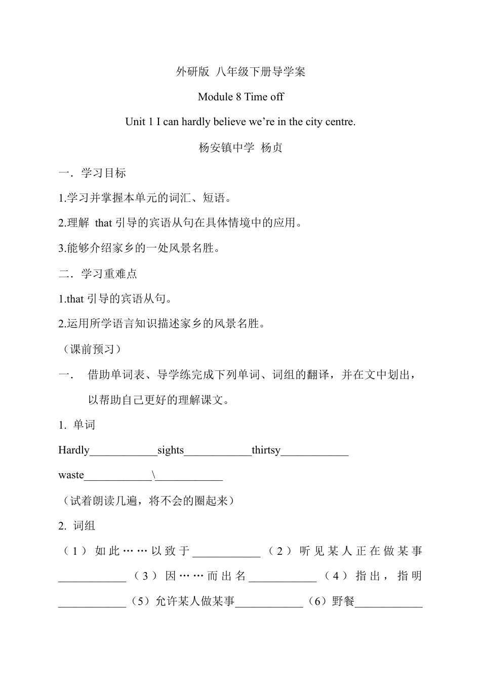 八年级下册Module 8导学案（杨安镇）.doc_第1页