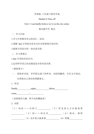 八年级下册Module 8导学案（杨安镇）.doc