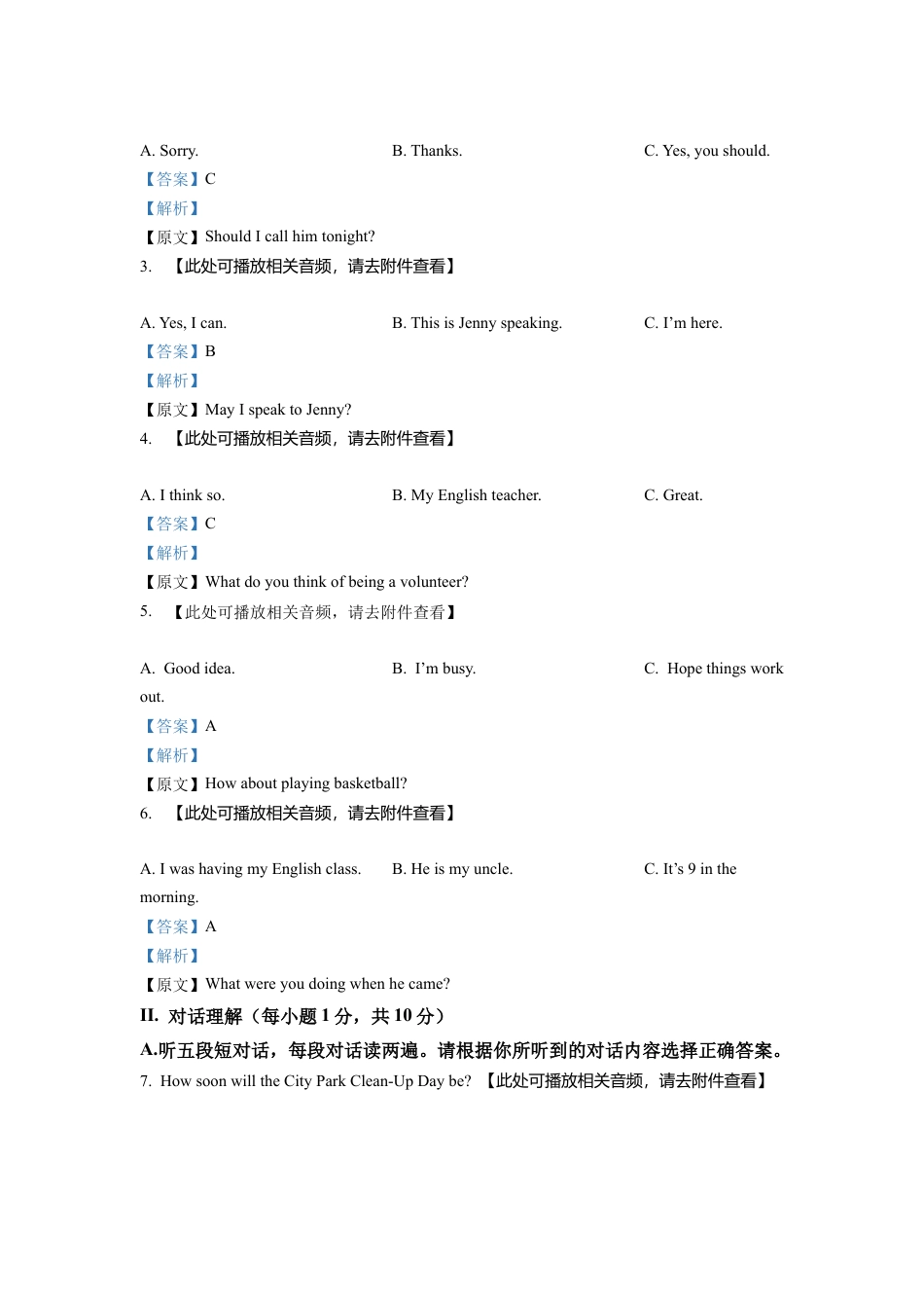 八年级下学期期中检测英语试题（含听力）（解析版）.docx_第2页