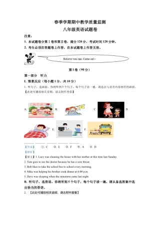 八年级下学期期中检测英语试题（含听力）（解析版）.docx