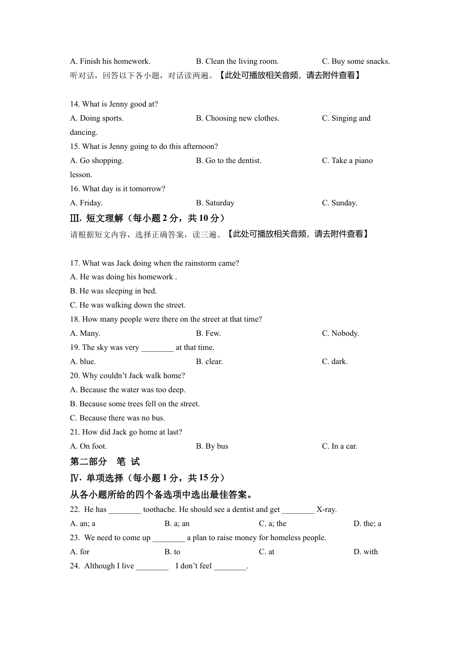 八年级下学期期中检测英语试题（含听力）（原卷版）.docx_第3页