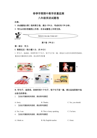 八年级下学期期中检测英语试题（含听力）（原卷版）.docx