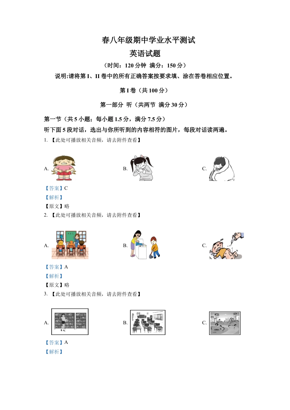 八年级下学期期中英语试题（含听力）（解析版）.docx_第1页