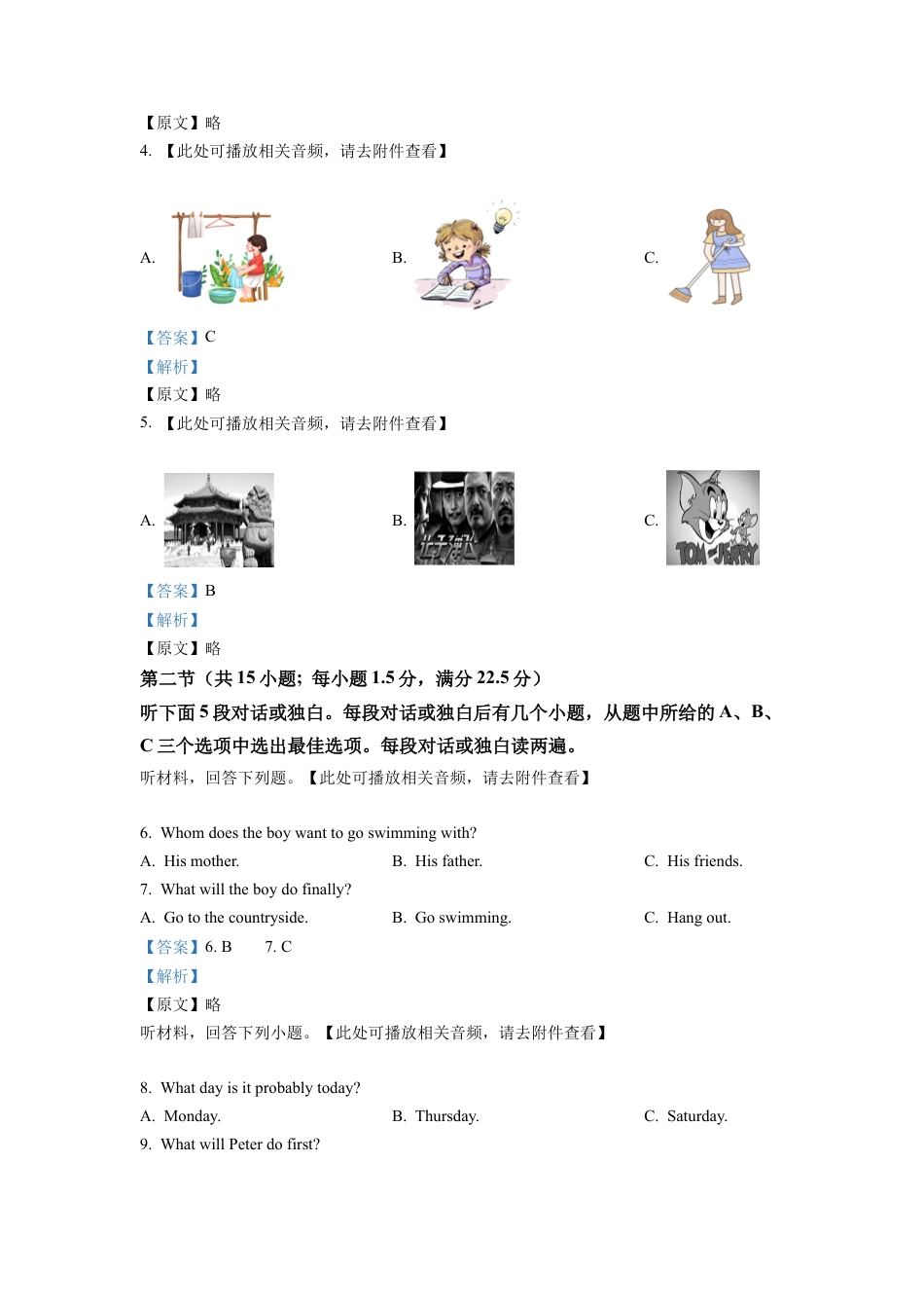 八年级下学期期中英语试题（含听力）（解析版）.docx_第2页