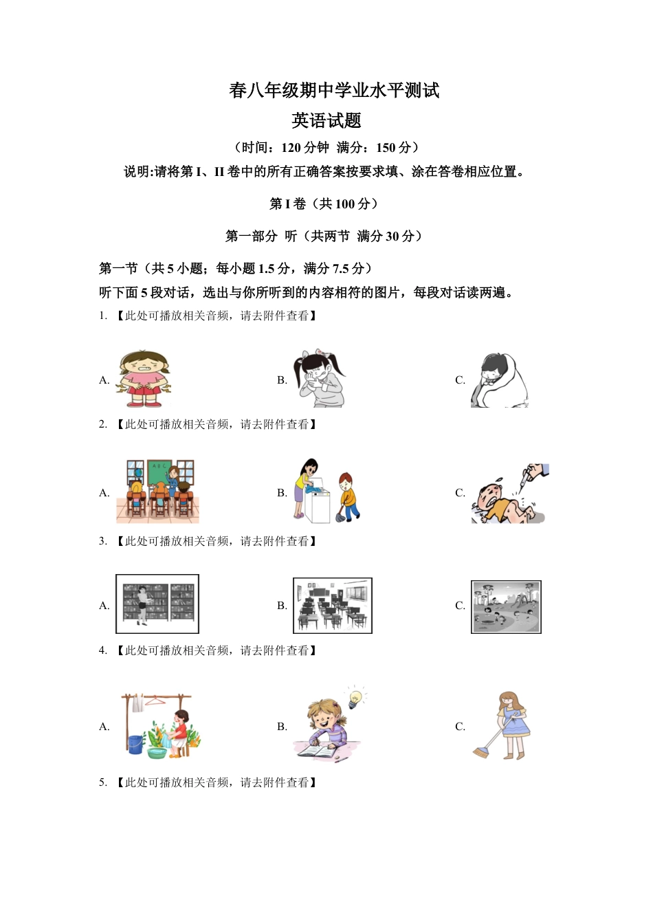 八年级下学期期中英语试题（含听力）（原卷版）.docx_第1页