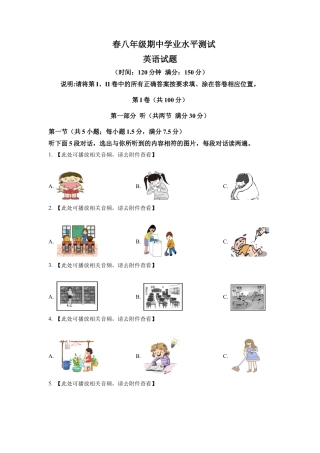 八年级下学期期中英语试题（含听力）（原卷版）.docx
