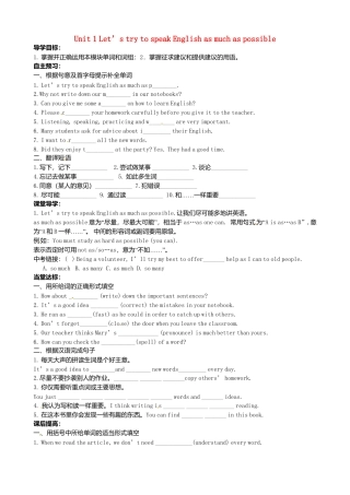 八年级英语上册-Module 1 Unit 1 Let’s try to speak English as much as possible》学案（新版）外研版.doc