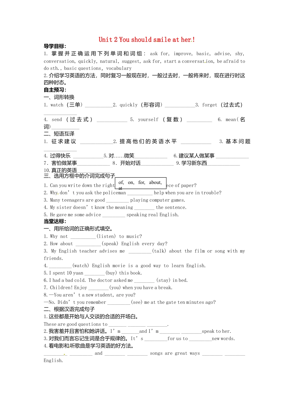 八年级英语上册-Module 1 Unit 2 You should smile at her》学案（新版）外研版.doc_第1页