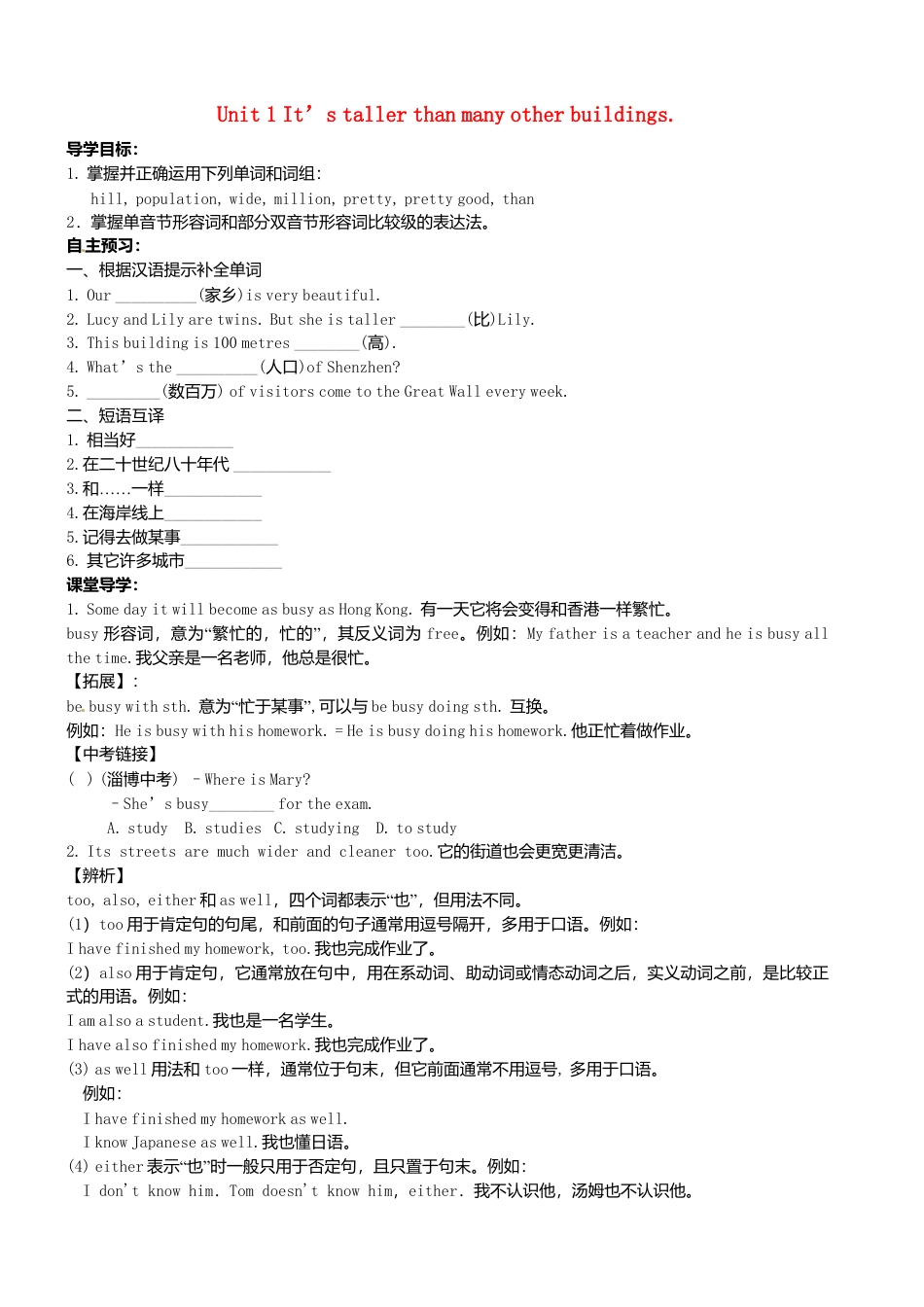 八年级英语上册-Module 2 Unit 1 It’s taller than many other buildings》学案（新版）外研版.doc_第1页