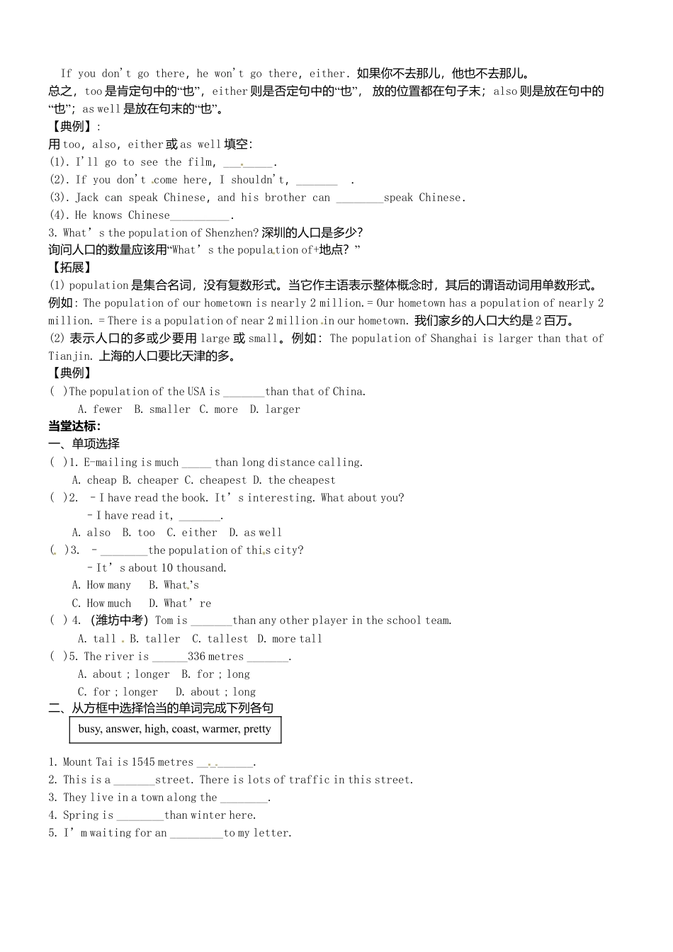 八年级英语上册-Module 2 Unit 1 It’s taller than many other buildings》学案（新版）外研版.doc_第2页