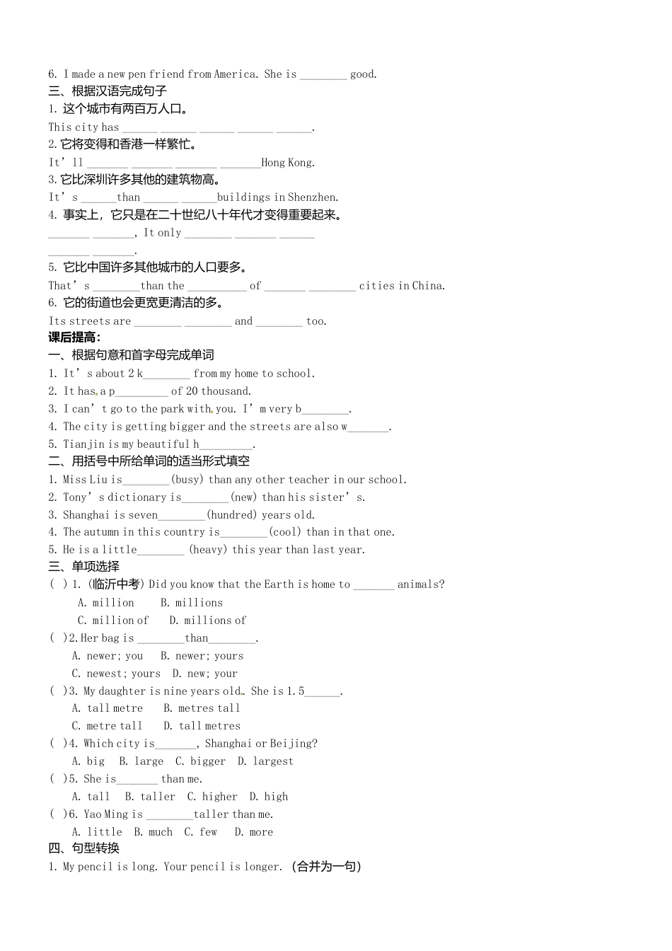 八年级英语上册-Module 2 Unit 1 It’s taller than many other buildings》学案（新版）外研版.doc_第3页