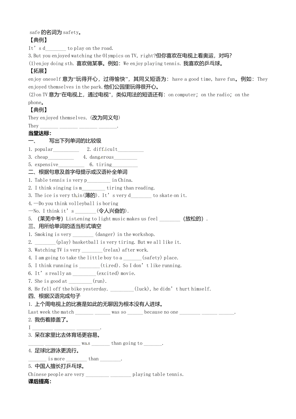 八年级英语上册-Module 3 Unit 1 Nothing is more exciting than playing tennis》学案（新版）外研版.doc_第2页