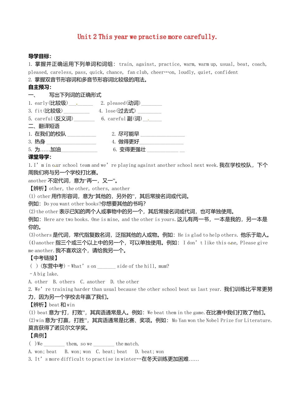 八年级英语上册-Module 3 Unit 2 This year we practise more carefully》学案（新版）外研版.doc_第1页