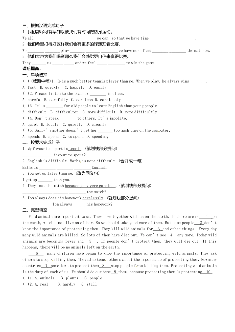 八年级英语上册-Module 3 Unit 2 This year we practise more carefully》学案（新版）外研版.doc_第3页
