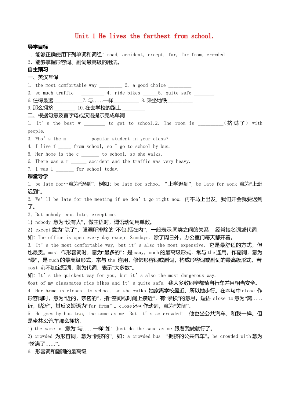 八年级英语上册-Module 4 Unit 1 He lives the farthest from school》学案（新版）外研版.doc_第1页