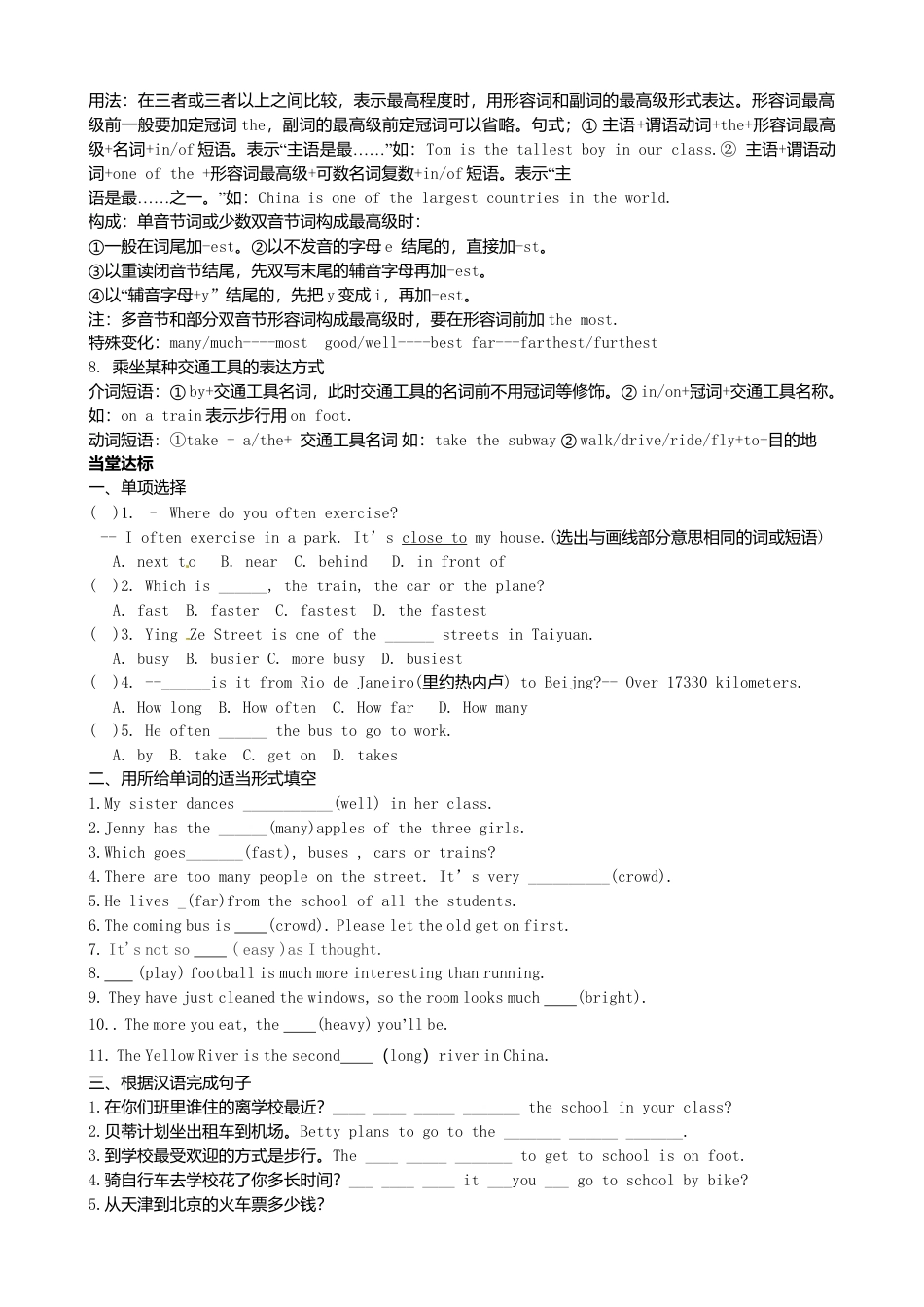 八年级英语上册-Module 4 Unit 1 He lives the farthest from school》学案（新版）外研版.doc_第2页