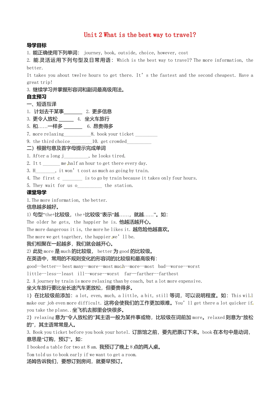 八年级英语上册-Module 4 Unit 2 What is the best way to travel》学案（新版）外研版.doc_第1页