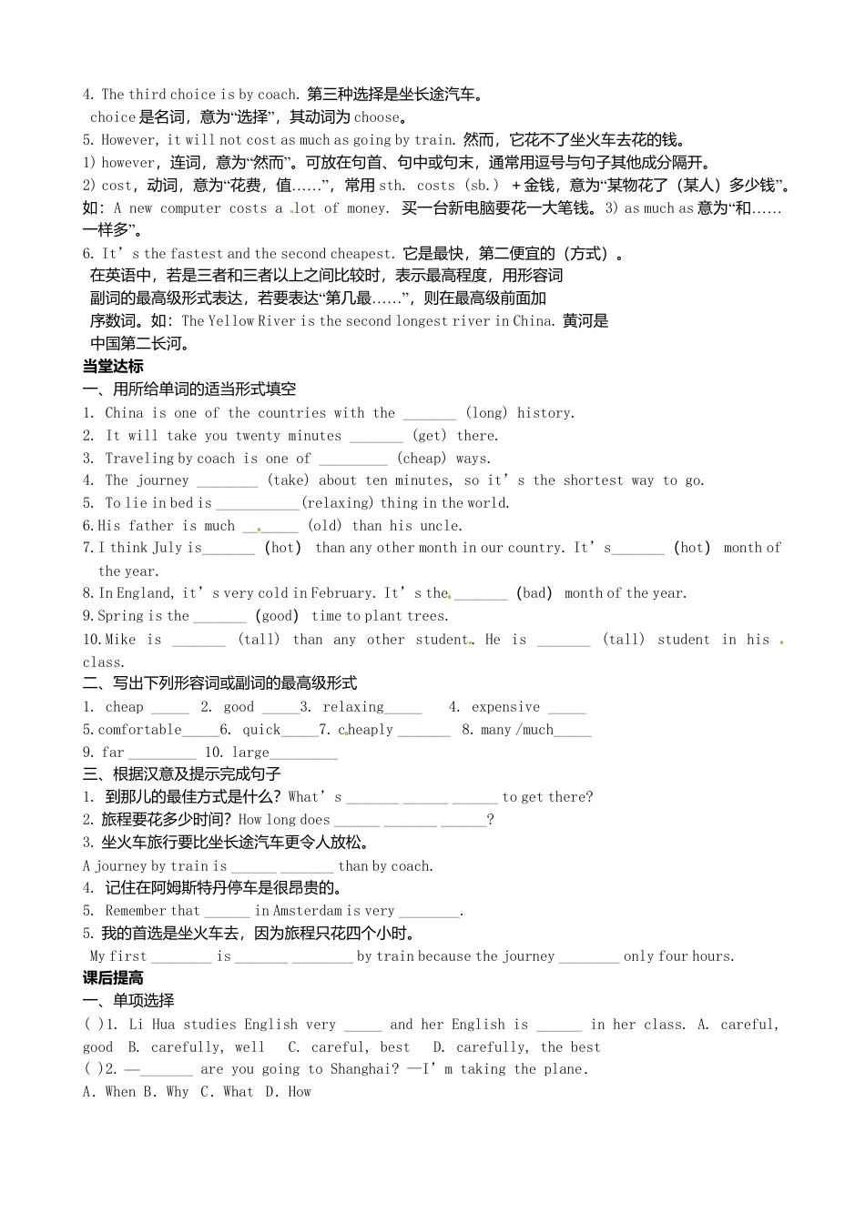 八年级英语上册-Module 4 Unit 2 What is the best way to travel》学案（新版）外研版.doc_第2页