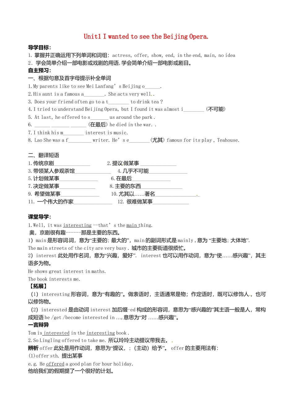 八年级英语上册-Module 5 Lao She Teahouse Unit 1 I wanted to see the Beijing Opera》学案（新版）外研版.doc_第1页