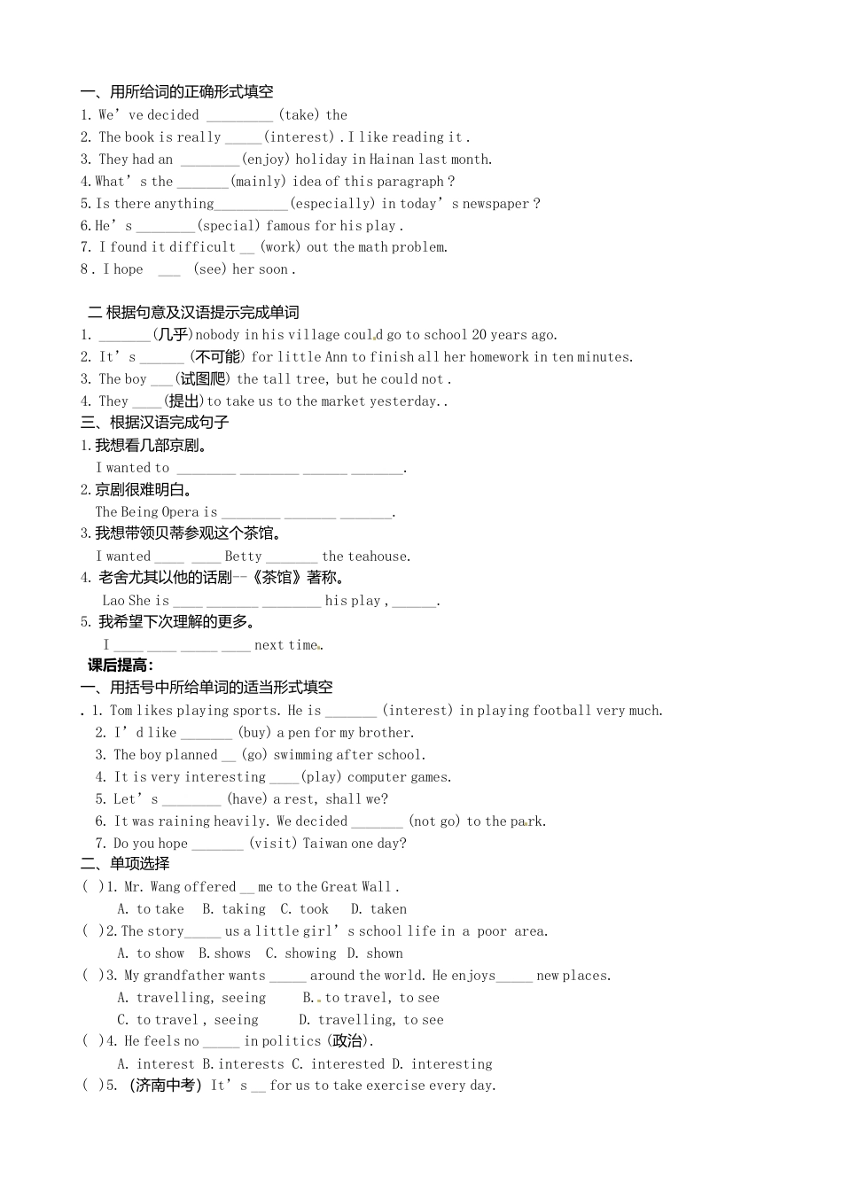 八年级英语上册-Module 5 Lao She Teahouse Unit 1 I wanted to see the Beijing Opera》学案（新版）外研版.doc_第3页