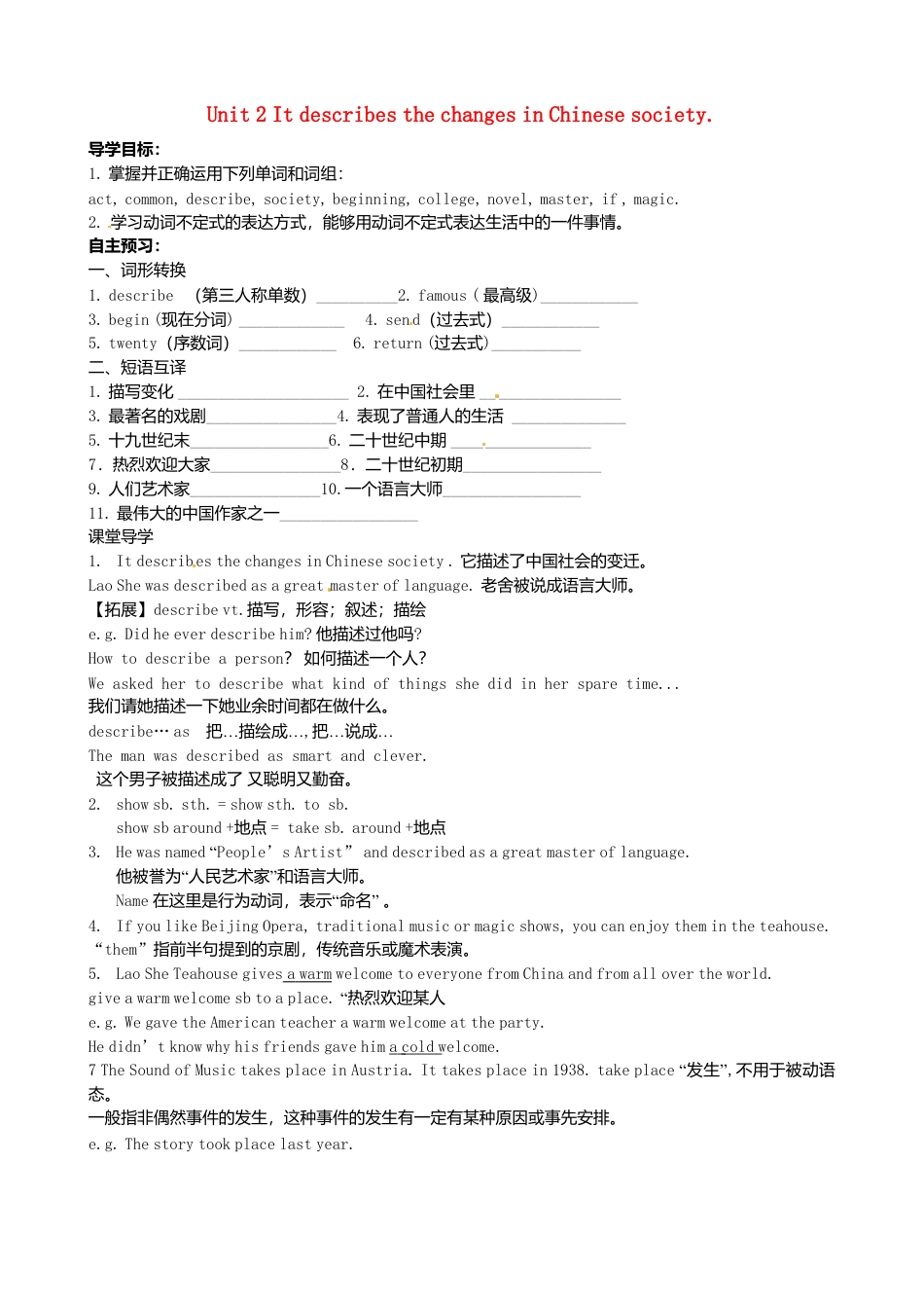 八年级英语上册-Module 5 Lao She Teahouse Unit 2 It describes the changes in Chinese society》学案（新版）外研版.doc_第1页