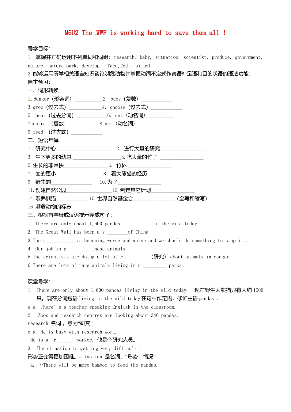 八年级英语上册-Module 6 Unit 2 The WWF is working hard to save them all》学案（新版）外研版.doc_第1页