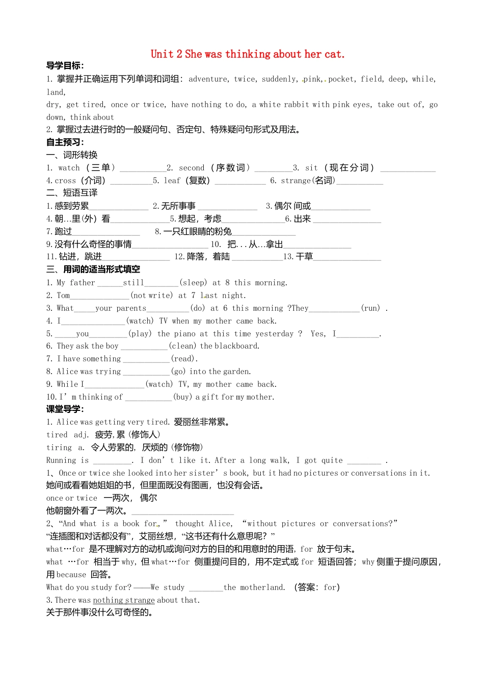 八年级英语上册-Module 7 A famous story Unit 2 She was thinking about her cat》学案（新版）外研版.doc_第1页