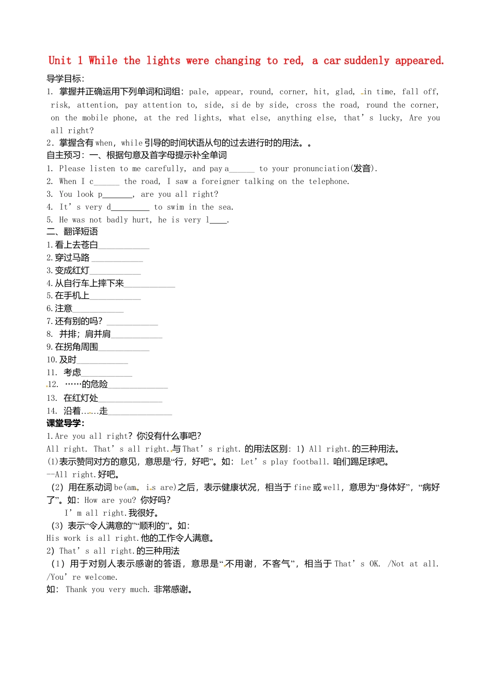 八年级英语上册-Module 8 Unit 1 While the lights were changing to red，a car suddenly appeared》学案（新版）外研版.doc_第1页