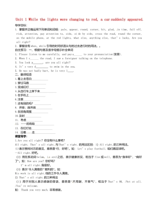 八年级英语上册-Module 8 Unit 1 While the lights were changing to red，a car suddenly appeared》学案（新版）外研版.doc