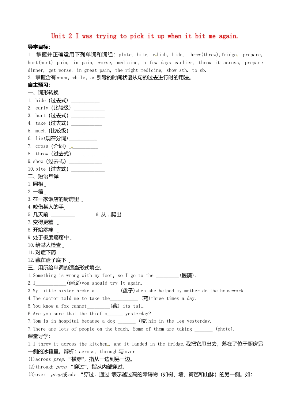 八年级英语上册-Module 8 Unit 2 I was trying to pick it up when it bit me again》学案（新版）外研版.doc_第1页