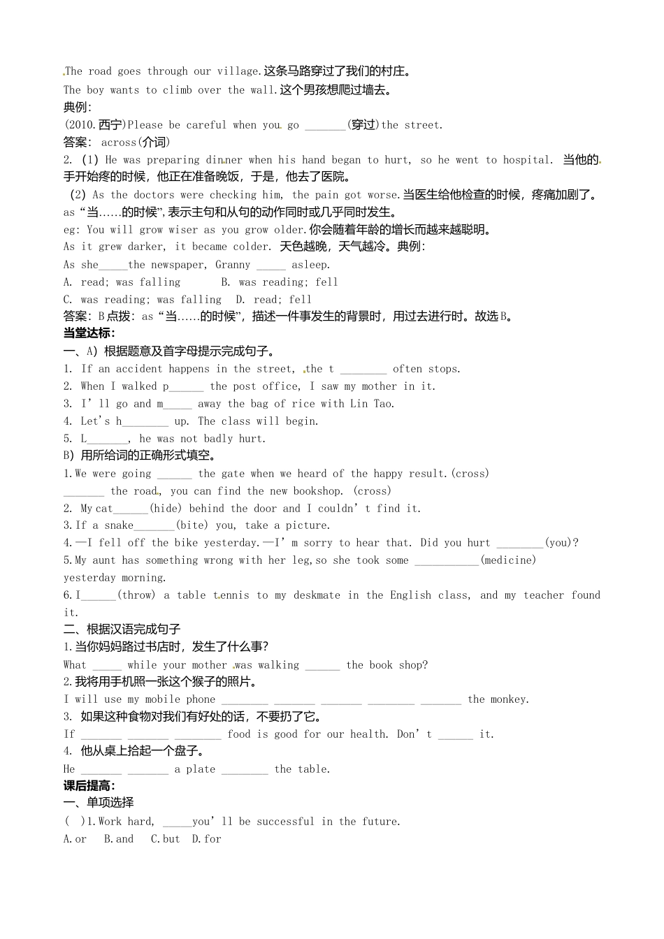 八年级英语上册-Module 8 Unit 2 I was trying to pick it up when it bit me again》学案（新版）外研版.doc_第2页