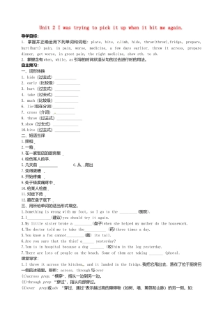 八年级英语上册-Module 8 Unit 2 I was trying to pick it up when it bit me again》学案（新版）外研版.doc