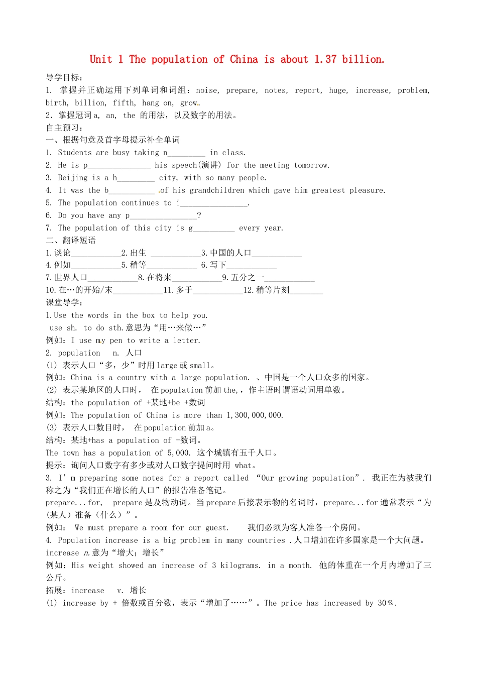 八年级英语上册-Module 9 Population Unit 1 The population of China is about 1.37 billion》学案（新版）外研版.doc_第1页