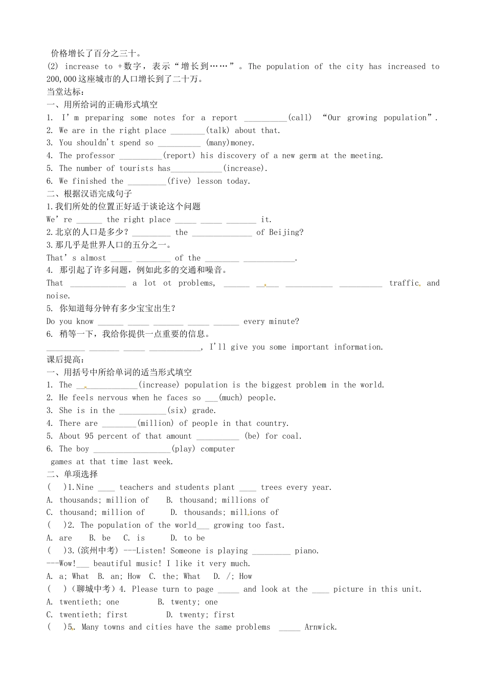 八年级英语上册-Module 9 Population Unit 1 The population of China is about 1.37 billion》学案（新版）外研版.doc_第2页