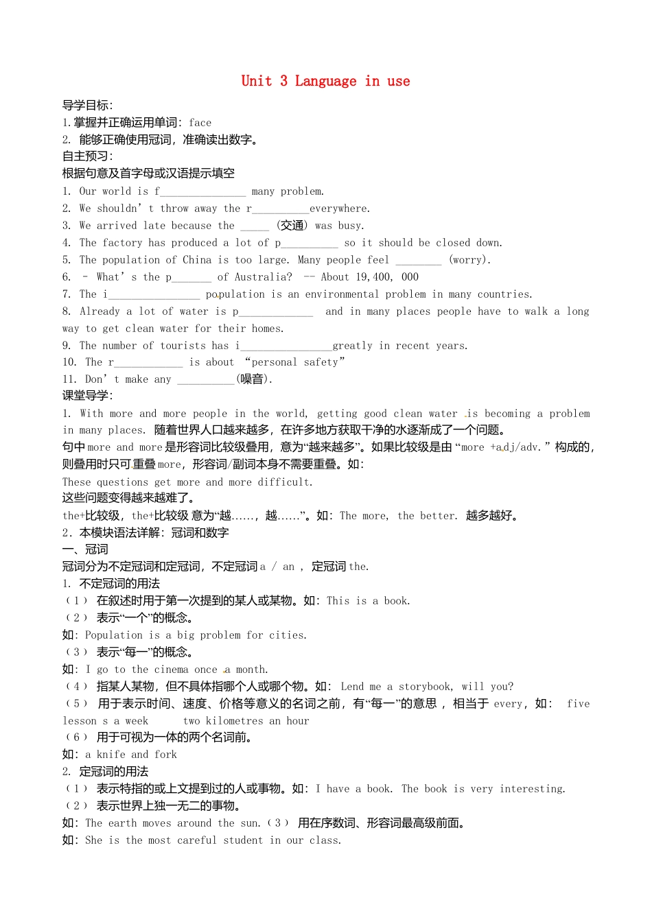 八年级英语上册-Module 9 Population Unit 3 Language in use》学案（新版）外研版.doc_第1页