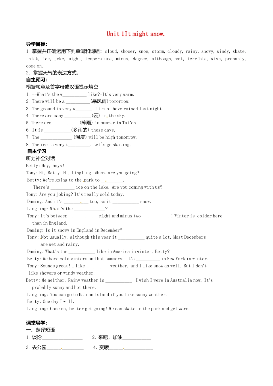 八年级英语上册-Module 10 The weather Unit 1 It might snow》学案（新版）外研版.doc_第1页