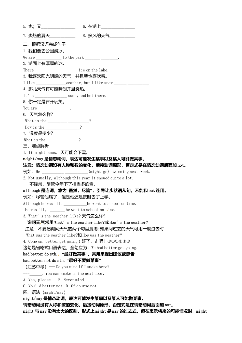 八年级英语上册-Module 10 The weather Unit 1 It might snow》学案（新版）外研版.doc_第2页