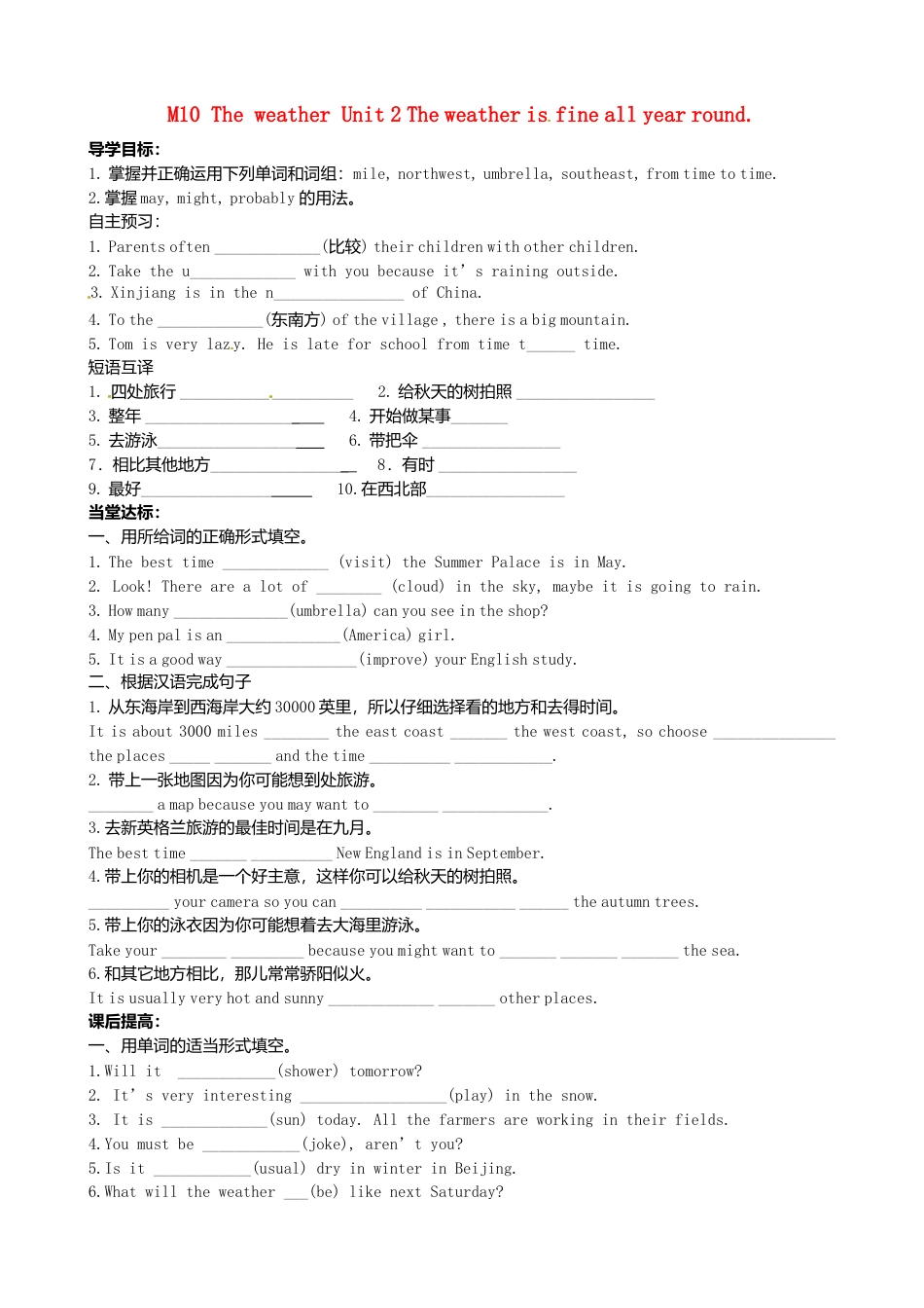 八年级英语上册-Module 10 The weather Unit 2 The weather is fine all year round》学案（新版）外研版.doc_第1页